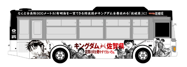 「キングダム ×（駆ける）佐賀県 ラッピングバス」