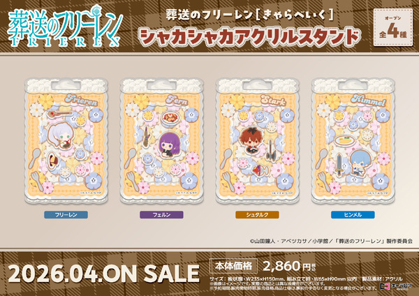 シャカシャカアクリルスタンド