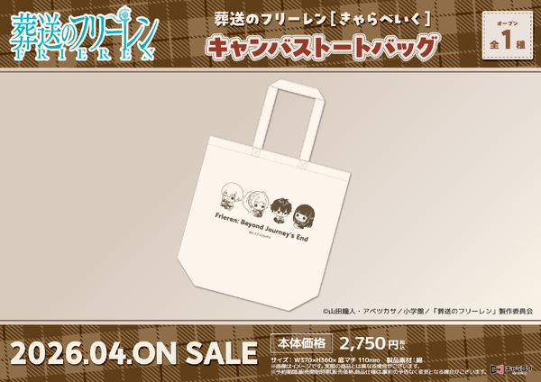 キャンバストートバッグ