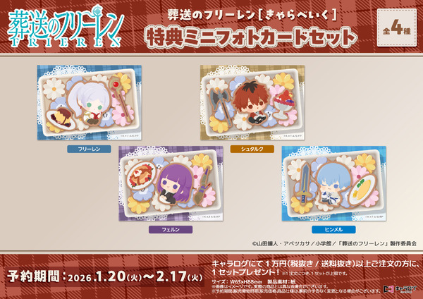 キャラログ限定特典ミニフォトカードセット