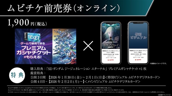 『機動戦士ガンダム 閃光のハサウェイ キルケーの魔女』ムビチケ前売券（オンライン）購入情報