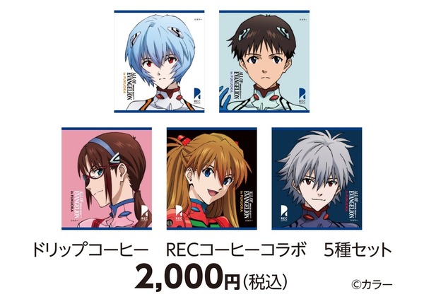 ドリップコーヒー RECコーヒーコラボ