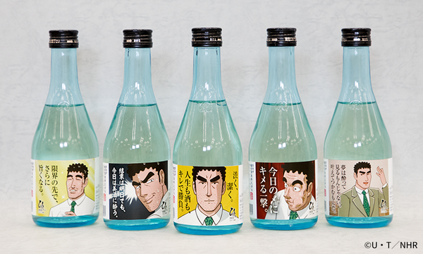 『野原ひろし 昼メシの流儀』日本酒金のひろし（日本酒／辛口）・銀のひろし（リキュール／ライム果汁入り日本酒）