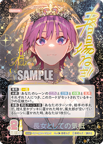 原作者・春場ねぎ描き下ろしの【中野 一花】イラストを使用した箔押しサイン＆シリアルナンバー入り超豪華カードを極々稀に収録！