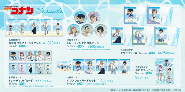 TVアニメ『名探偵コナン』Seasideシリーズ登場