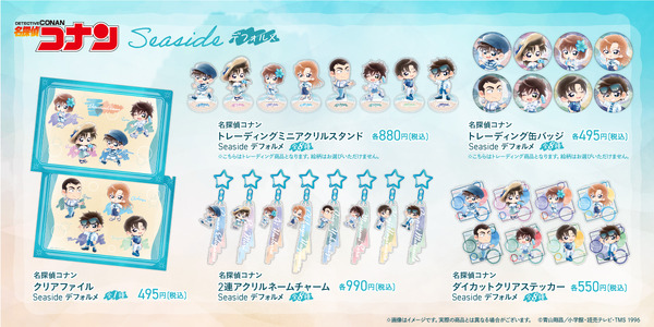 TVアニメ『名探偵コナン』Seasideシリーズ登場