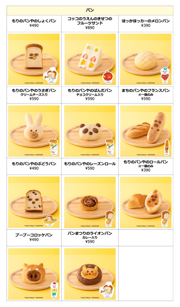 パンどろぼうひろば オリジナルフード