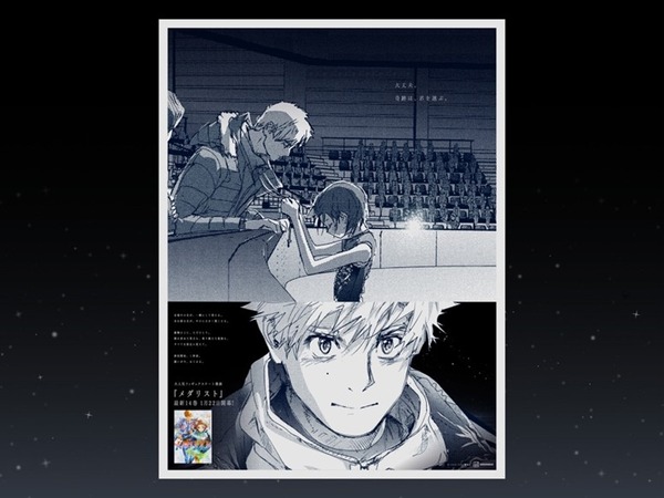 漫画『メダリスト』第14巻発売記念広告