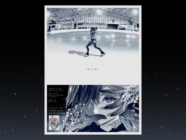 漫画『メダリスト』第14巻発売記念広告