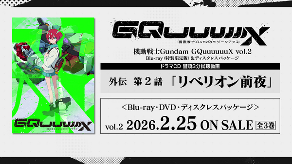 外伝　第２話「リベリオン前夜」