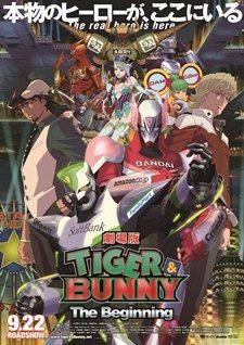 「劇場版 TIGER & BUNNY -The Beginning-」