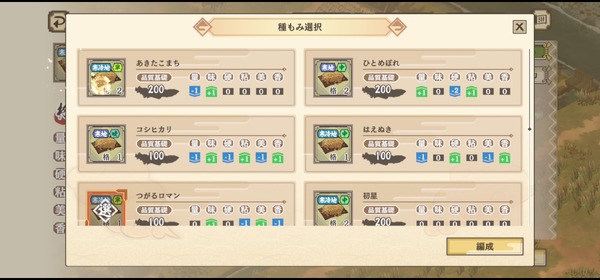 『天穂のサクナヒメ～ヒヌカ巡霊譚～』プレイ画像
