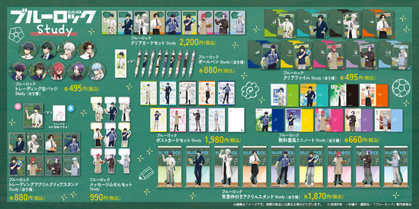 TVアニメ『ブルーロック』「Study」シリーズ