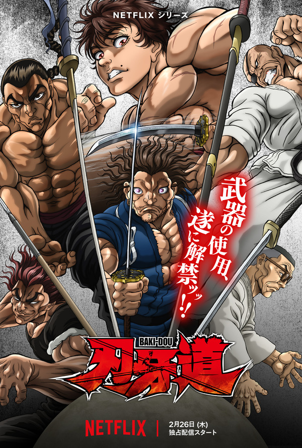 Netflixシリーズ『刃牙道』キーアート(C) 板垣恵介（秋田書店）／刃牙道製作委員会