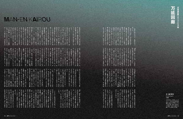 「Pen」2026年3月号【テーマ】樋口恭介小説