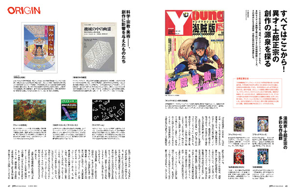 「Pen」2026年3月号【テーマ】原作者・士郎正宗