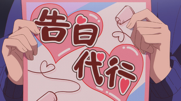 冬アニメ『真夜中ハートチューン』第4話先行場面カット