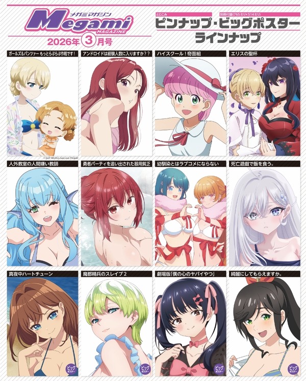 【編集部ブログ】表紙＆巻頭特集は『幼馴染とはラブコメにならない』、第2特集には『わたなれ』が登場―メガミマガジン3月号は1月30日発売