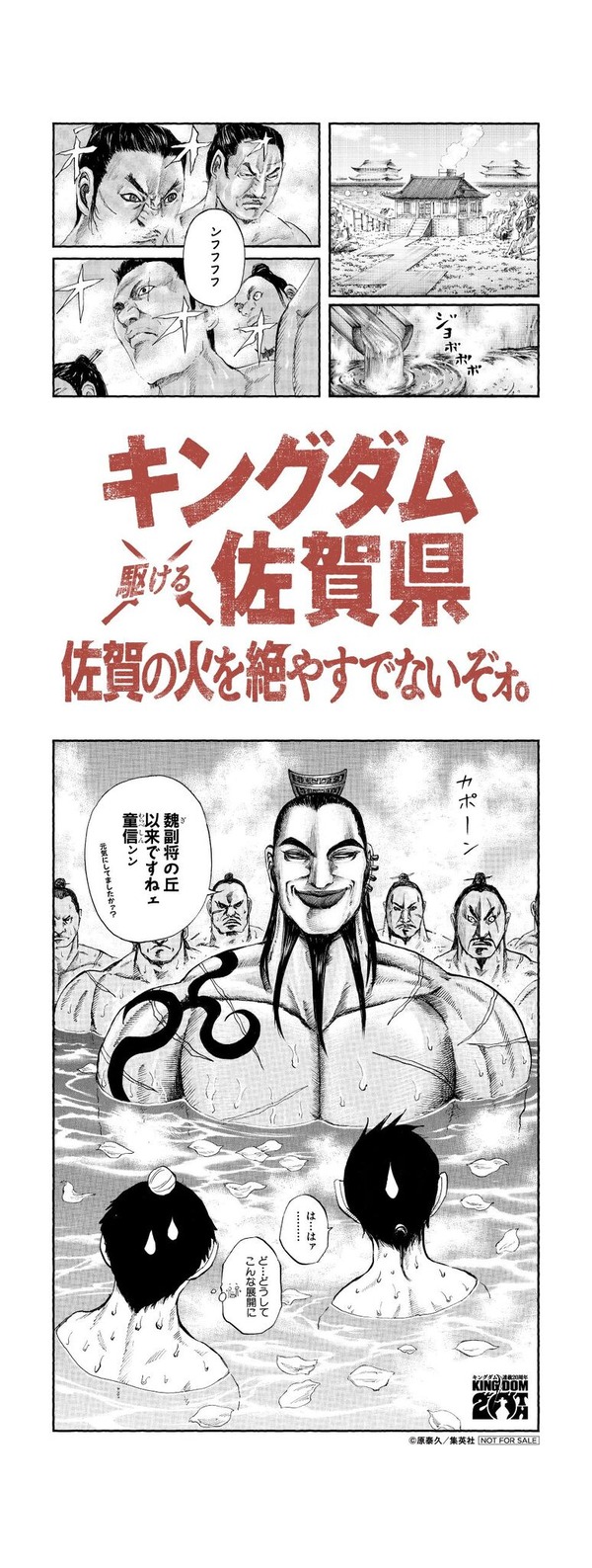 「キングダム×古湯温泉」　A賞：王騎の入浴「オリジナル手ぬぐい」