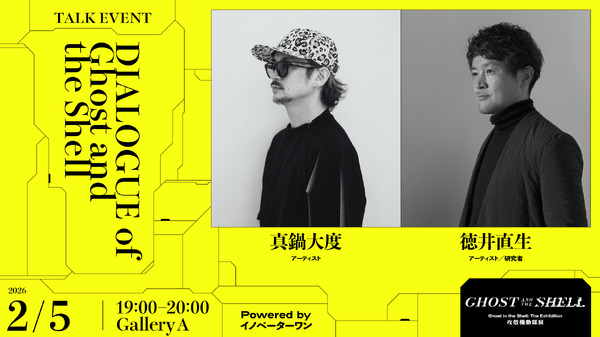 徳井直生×真鍋大度