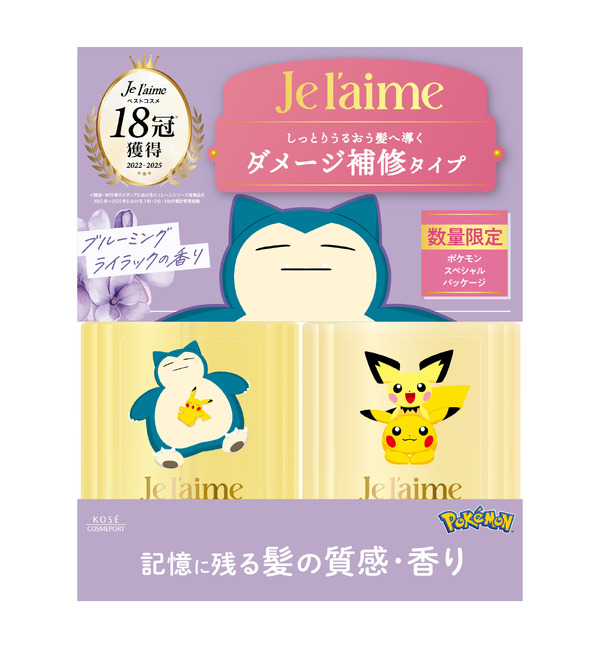 ジュレーム レイヤード ポケモンデザイン ポンプペアセット （エクストラ ダメージケア） SI