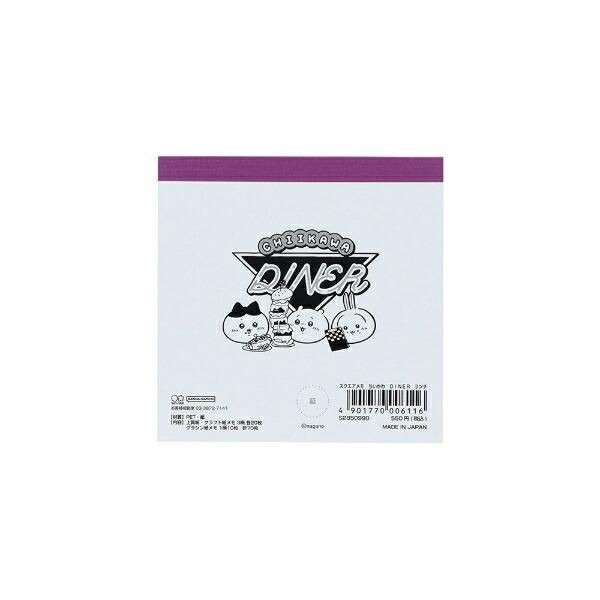 ちいかわ ランチ スクエアメモ