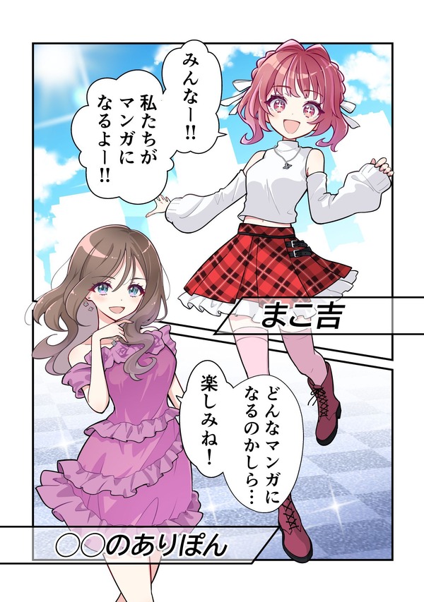 夢の“マンガのキャラクターになれる権”の獲得者はだれ!? 「17LIVE」×「メガミマガジン」コラボ企画の結果発表＆マンガ公開