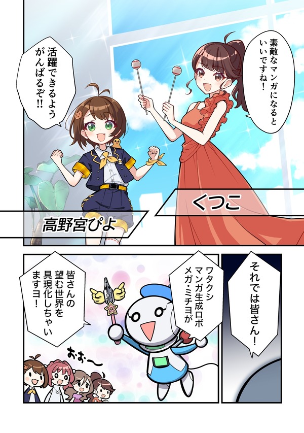 夢の“マンガのキャラクターになれる権”の獲得者はだれ!? 「17LIVE」×「メガミマガジン」コラボ企画の結果発表＆マンガ公開