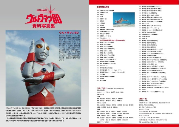 『特撮アーカイブ　ウルトラマン80』2026年1月28日発売