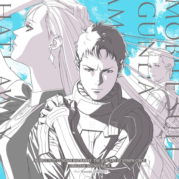 『機動戦士ガンダム 閃光のハサウェイ キルケーの魔女』オリジナル・サウンドトラック（音楽：澤野弘之）