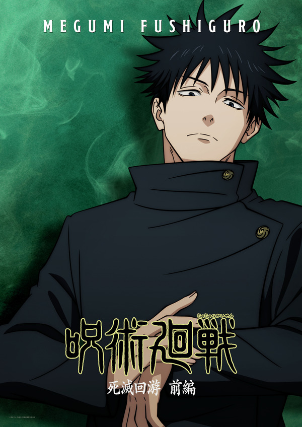 伏黒 恵 キャラクタービジュアル