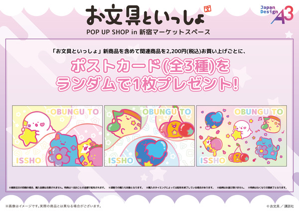 「お文具といっしょ」POP UP SHOP 購入特典（C）お文具 ／ 講談社