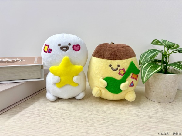 マスコットキーホルダー（全2種）価格：各2,200円（税込）（C）お文具 ／ 講談社