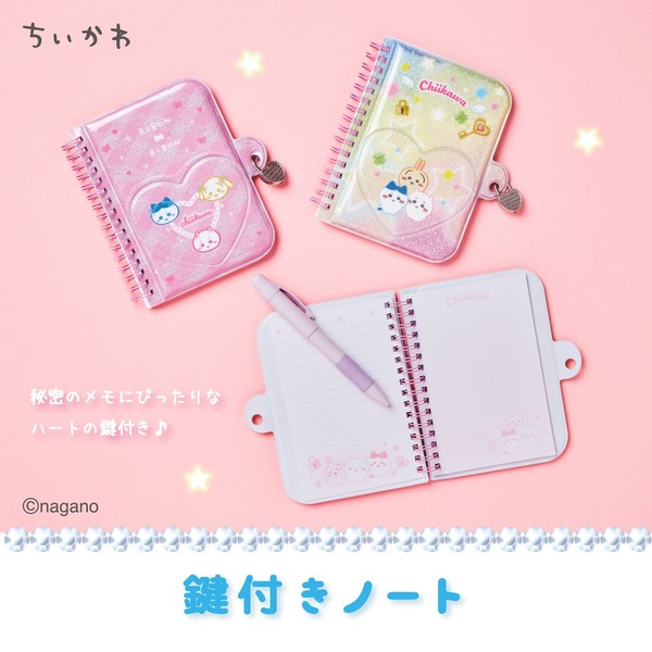 「鍵付きノート」（C）nagano
