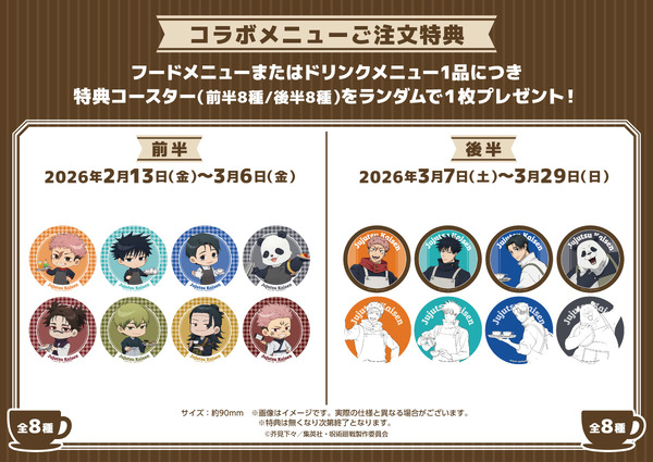 コラボメニュー注文特典