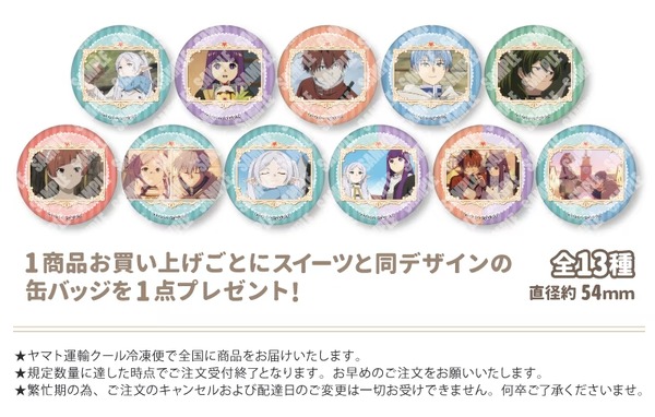 『葬送のフリーレン』「PRIROLL（プリロール）」バレンタインスイーツ 特典