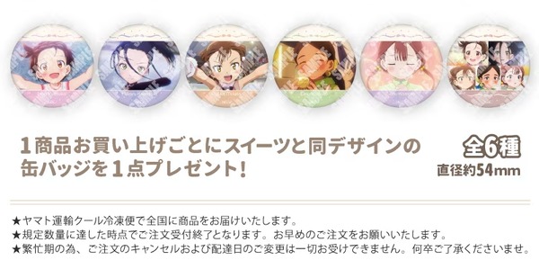 『メダリスト』「PRIROLL（プリロール）」バレンタインスイーツ 特典