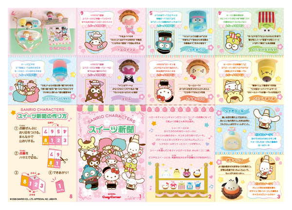 銀座コージーコーナー「＜サンリオキャラクターズ＞スイーツコレクション」付属のリーフレット