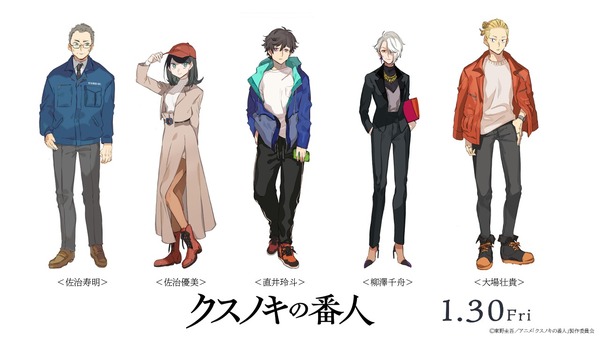 『クスノキの番人』山口つばさキャラクター原案