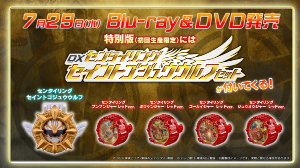 Vシネクスト「ナンバーワン戦隊ゴジュウジャーVSブンブンジャー」特別版封入特典