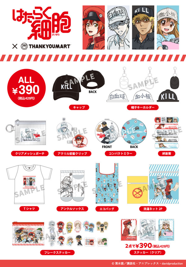 アニメ『はたらく細胞』×サンキューマート 商品ラインナップ