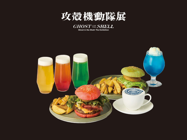 展覧会「攻殻機動隊展 Ghost and the Shell」コラボメニュー