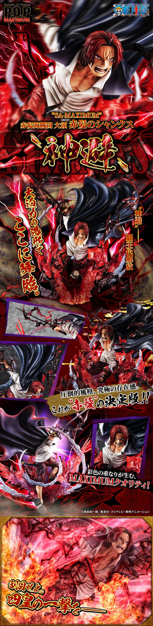 「Portrait.Of.Pirates ワンピース “SA-MAXIMUM” 赤髪海賊団 大頭 赤髪のシャンクス “神避”」