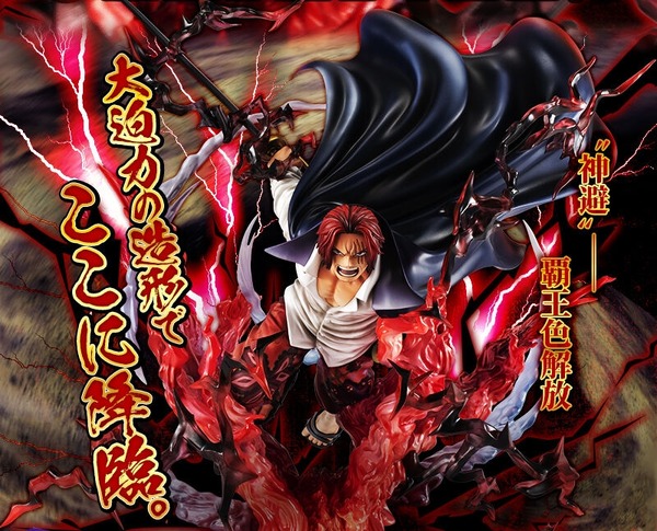 「Portrait.Of.Pirates ワンピース “SA-MAXIMUM” 赤髪海賊団 大頭 赤髪のシャンクス “神避”」
