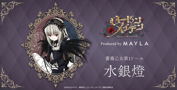 「ローゼンメイデン アイコニック ヘアオブジェ＋マルチチャーム」水銀燈[BK]