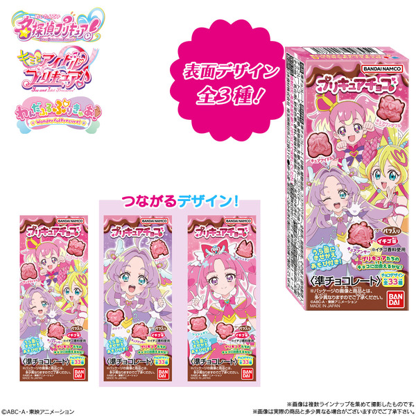 プリキュアチョコ