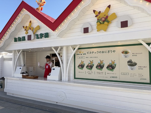 「ピカチュウのおにぎりや」