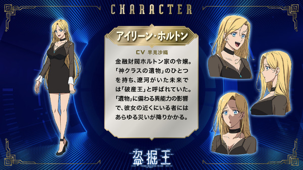 盗掘王_アイリーン・ホルトン