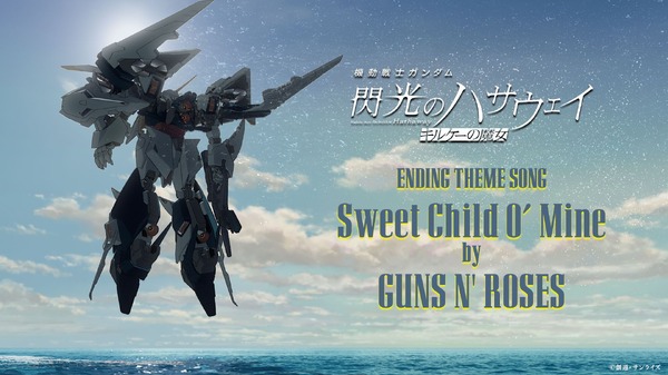 『機動戦士ガンダム 閃光のハサウェイ キルケーの魔女』公開記念PV