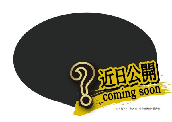 乙骨憂太の純愛・白ラーメン